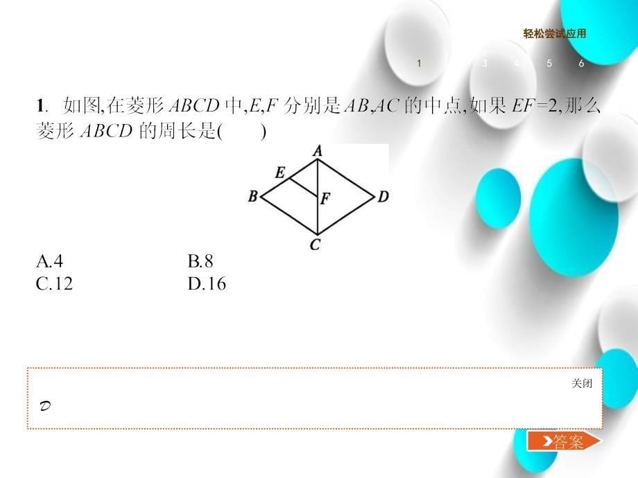 【北师大版】九年级数学上册：1.1菱形的性质与判定ppt课件_第5页