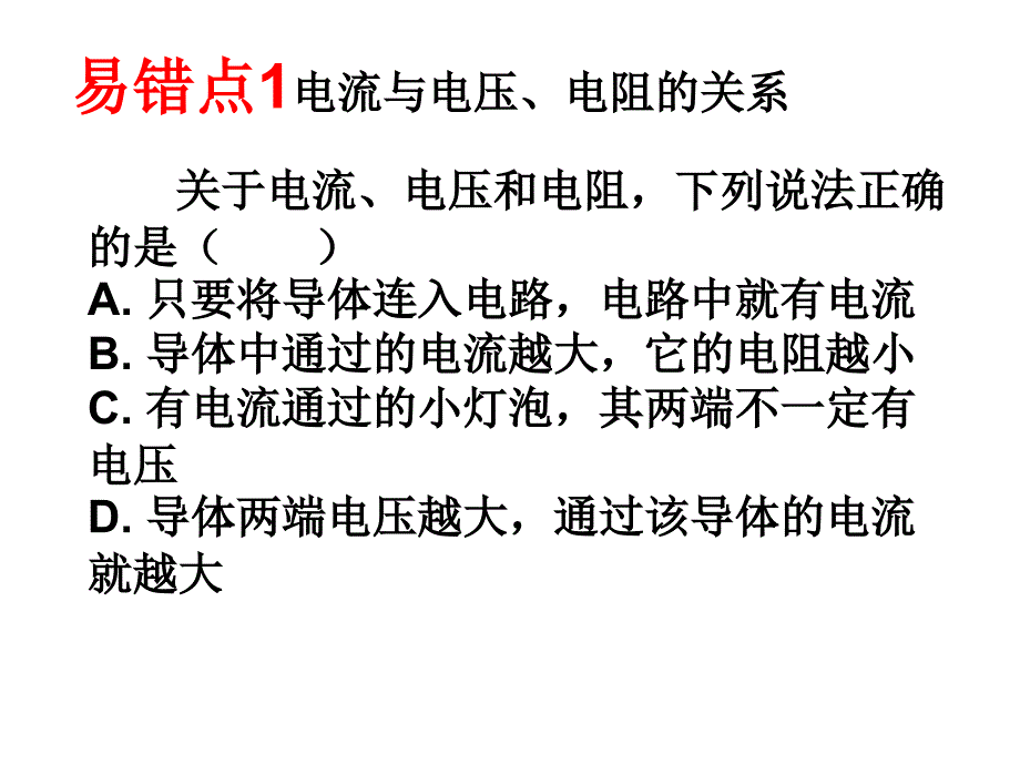 第十六章复习课_第4页