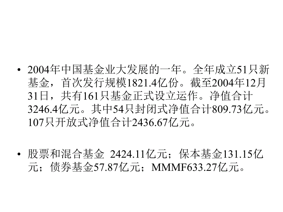 四开放式基金发展时代2002至今_第3页