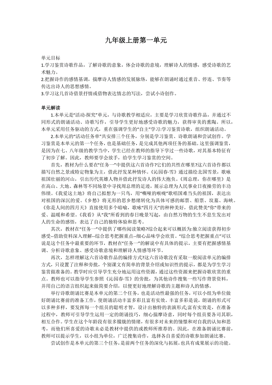 九年级上册第一单元解读_第1页