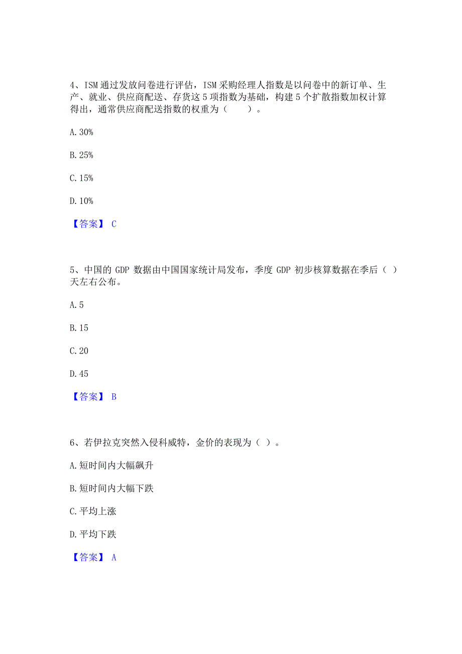 备考模拟2023年期货从业资格之期货投资分析能力检测试卷B卷(含答案)_第2页