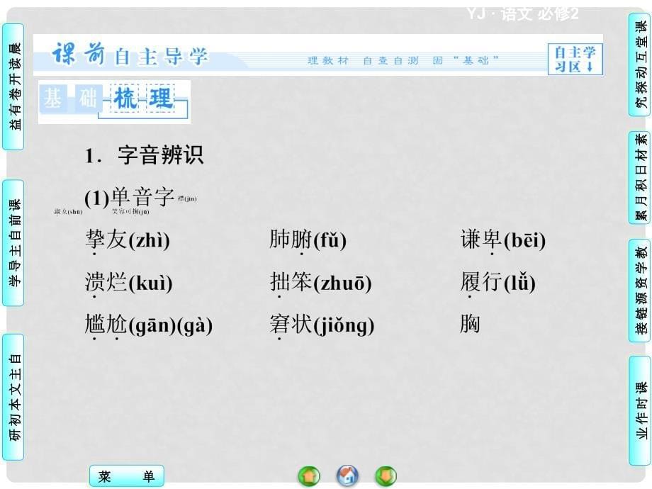 高中语文 1.3 论握手同步备课课件 粤教版必修2_第5页