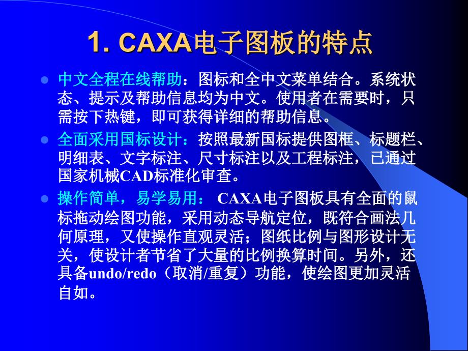 CAXA电子图板的基本知识与操作一.ppt_第3页