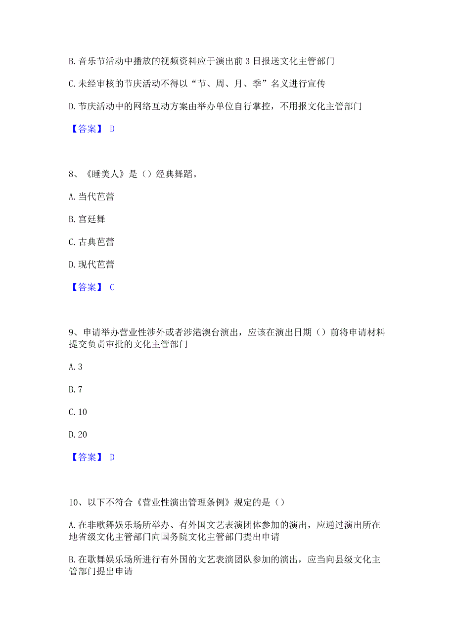 试卷检测2022年演出经纪人之演出经纪实务通关试题库(含答案)_第3页