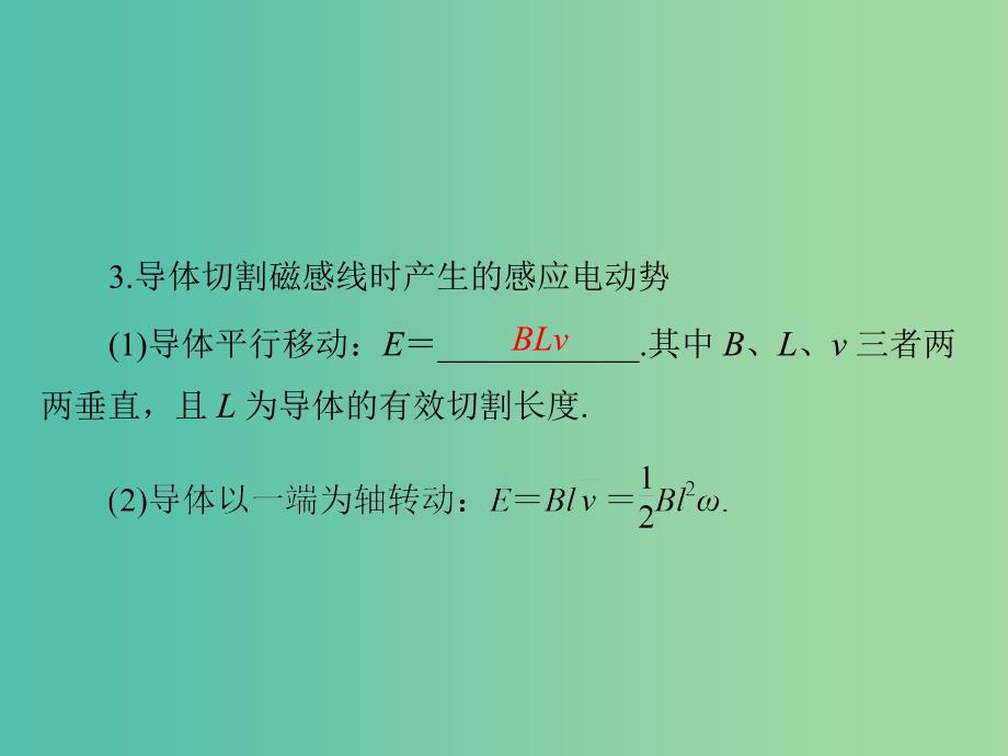 高考物理一轮总复习 专题九 第2讲 法拉第电磁感应定律 自感和涡流课件 新人教版.ppt_第4页