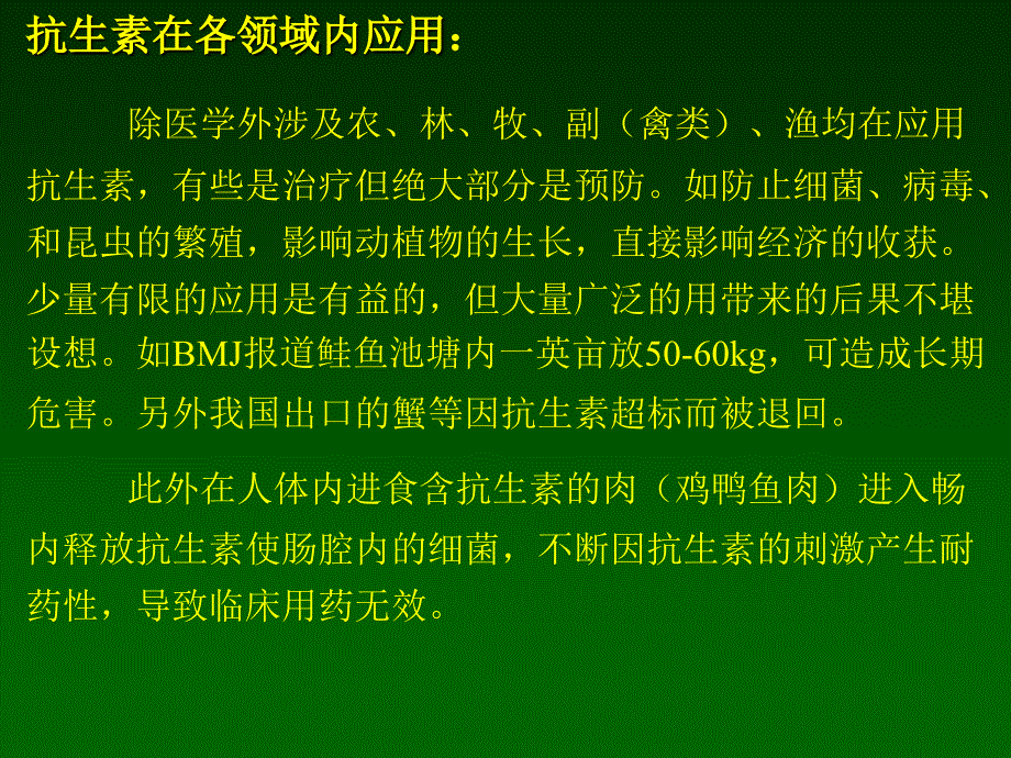 抗生素临床合理应用_第2页