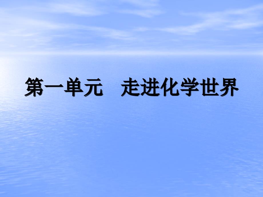 初三化学复习课件_第1页