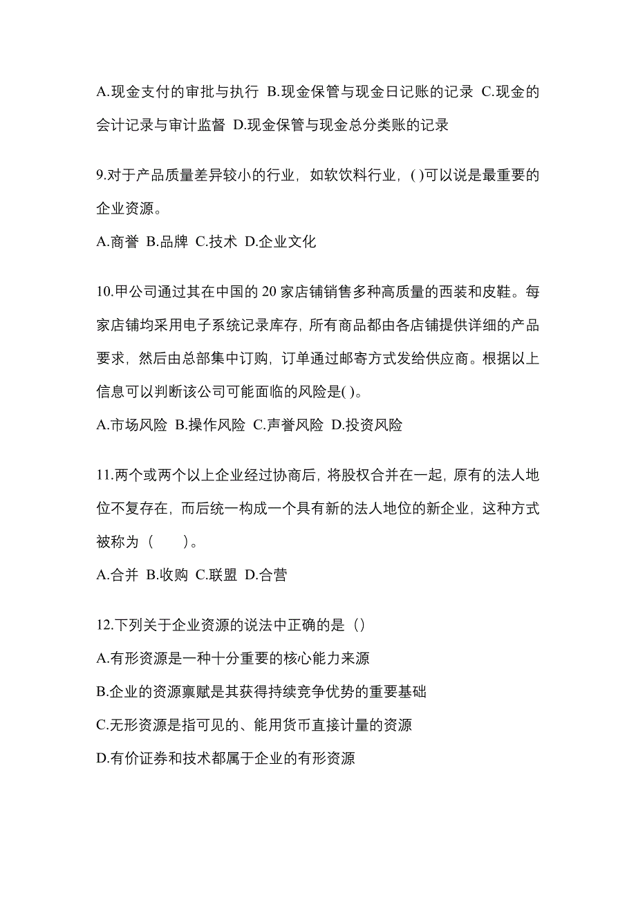 2021-2022年广东省中山市注册会计公司战略与风险管理真题二卷(含答案)_第3页