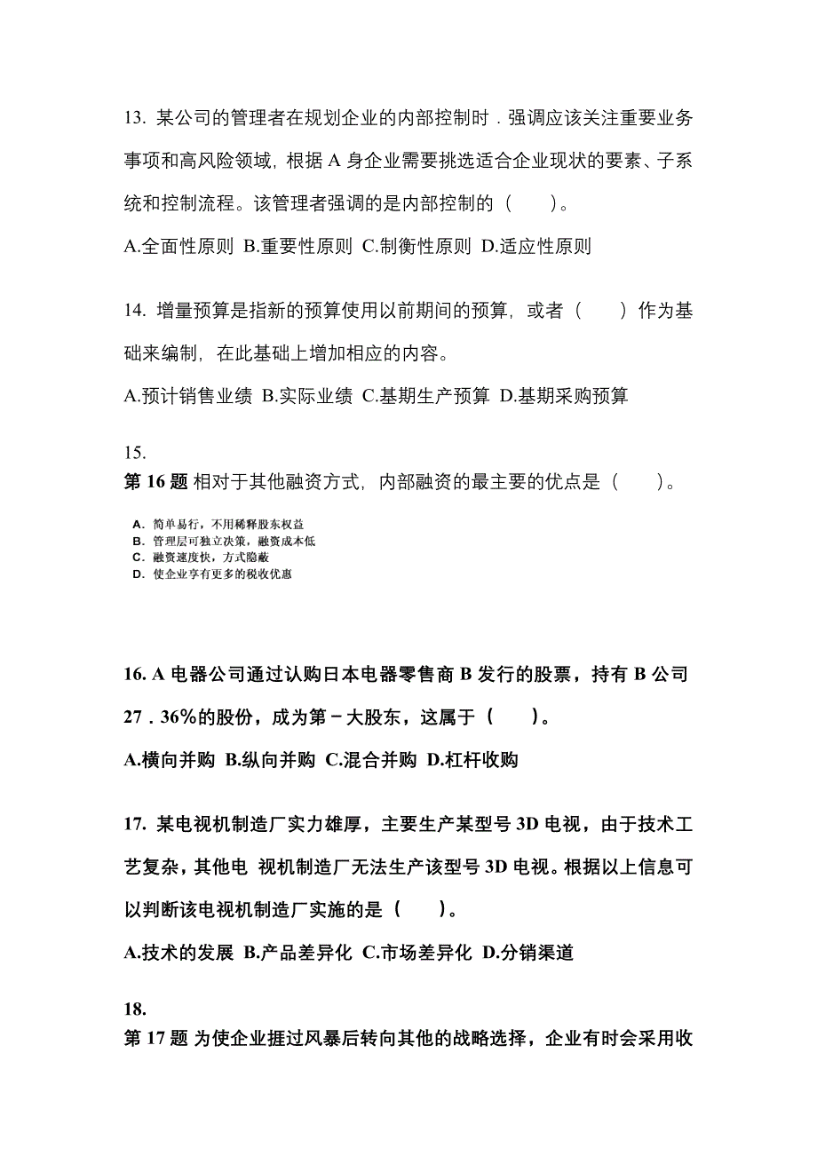 2021-2022年广东省中山市注册会计公司战略与风险管理真题二卷(含答案)_第4页