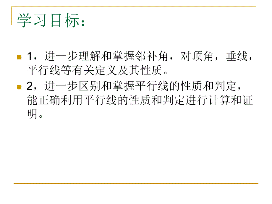 全册综合上海科技版七年级数学下学期精品课件第10章平行线与相交线复习_第2页