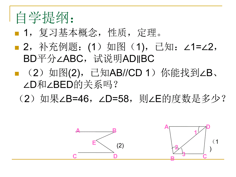 全册综合上海科技版七年级数学下学期精品课件第10章平行线与相交线复习_第3页