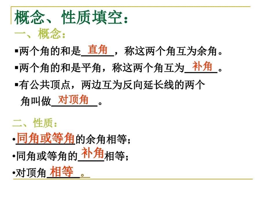 全册综合上海科技版七年级数学下学期精品课件第10章平行线与相交线复习_第5页