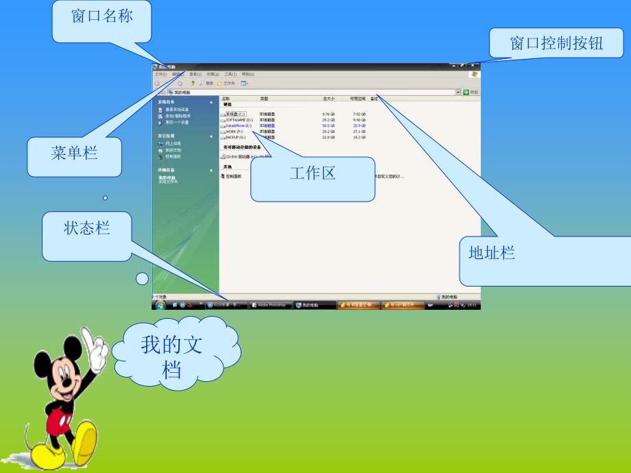 泰山版信息技术第二册使用电脑平台PPT课件_第4页