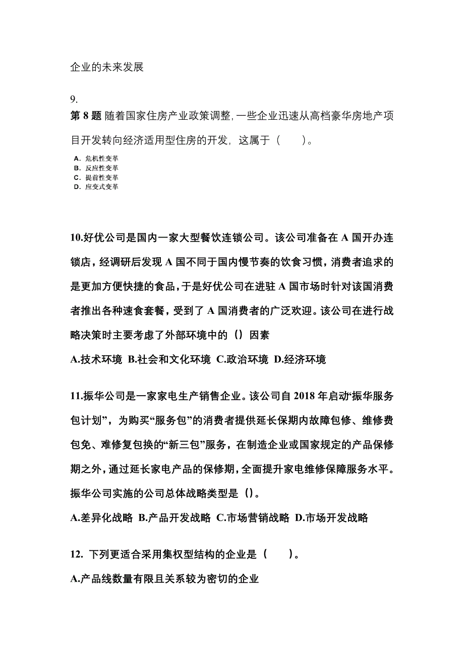 2021-2022年黑龙江省七台河市注册会计公司战略与风险管理测试卷(含答案)_第3页