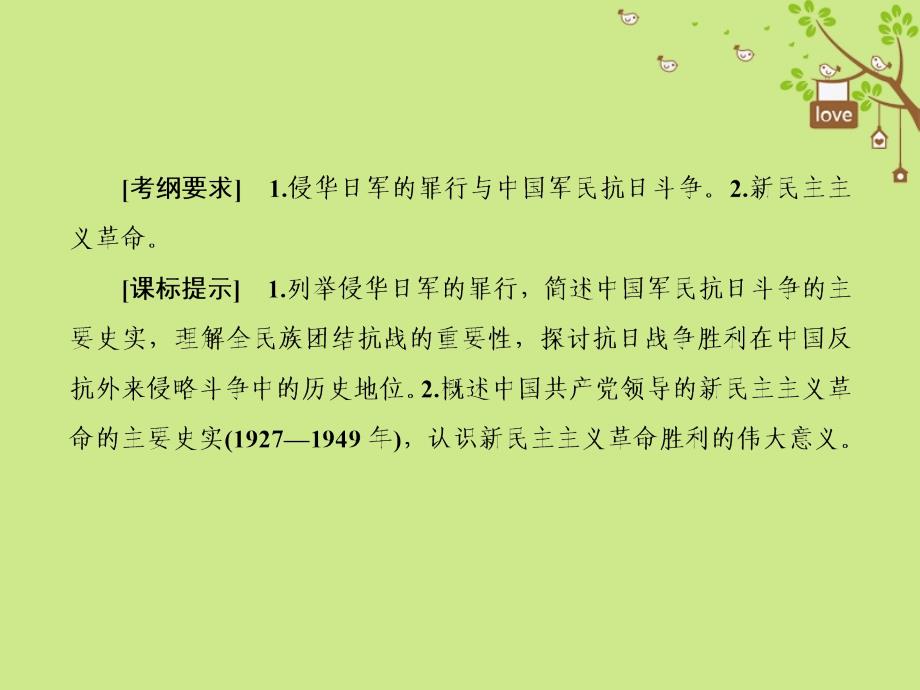 高考历史一轮总复习 第三单元 近代中国反侵略、求民主的潮流 12 国共的十年对峙、抗日战争及解放战争课件 新人教_第3页