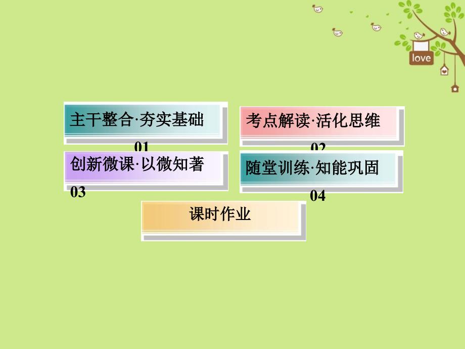 高考历史一轮总复习 第三单元 近代中国反侵略、求民主的潮流 12 国共的十年对峙、抗日战争及解放战争课件 新人教_第4页