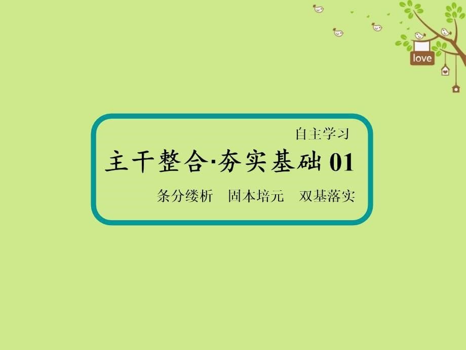 高考历史一轮总复习 第三单元 近代中国反侵略、求民主的潮流 12 国共的十年对峙、抗日战争及解放战争课件 新人教_第5页