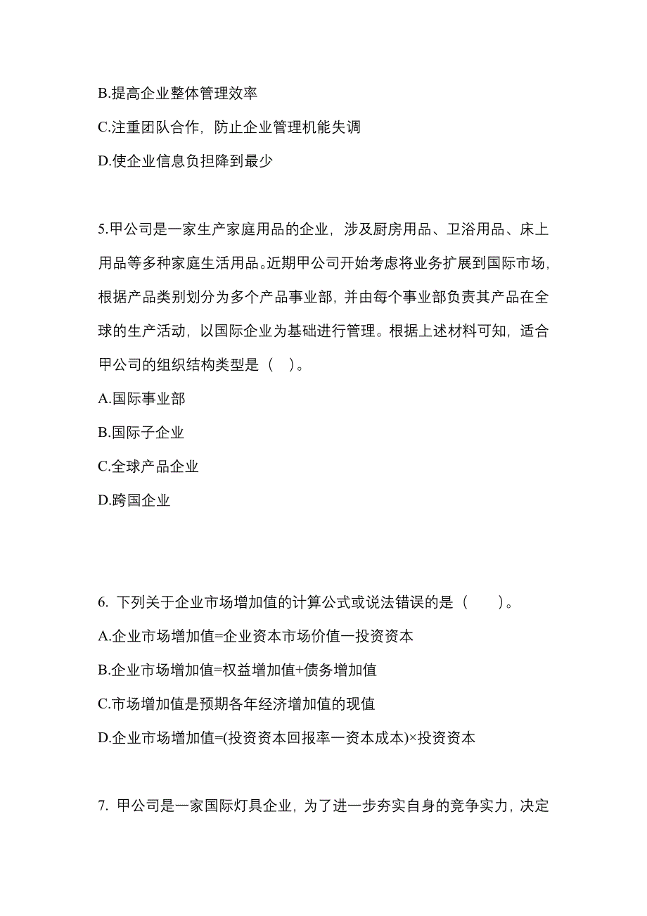 2021-2022年河南省焦作市注册会计公司战略与风险管理真题(含答案)_第2页