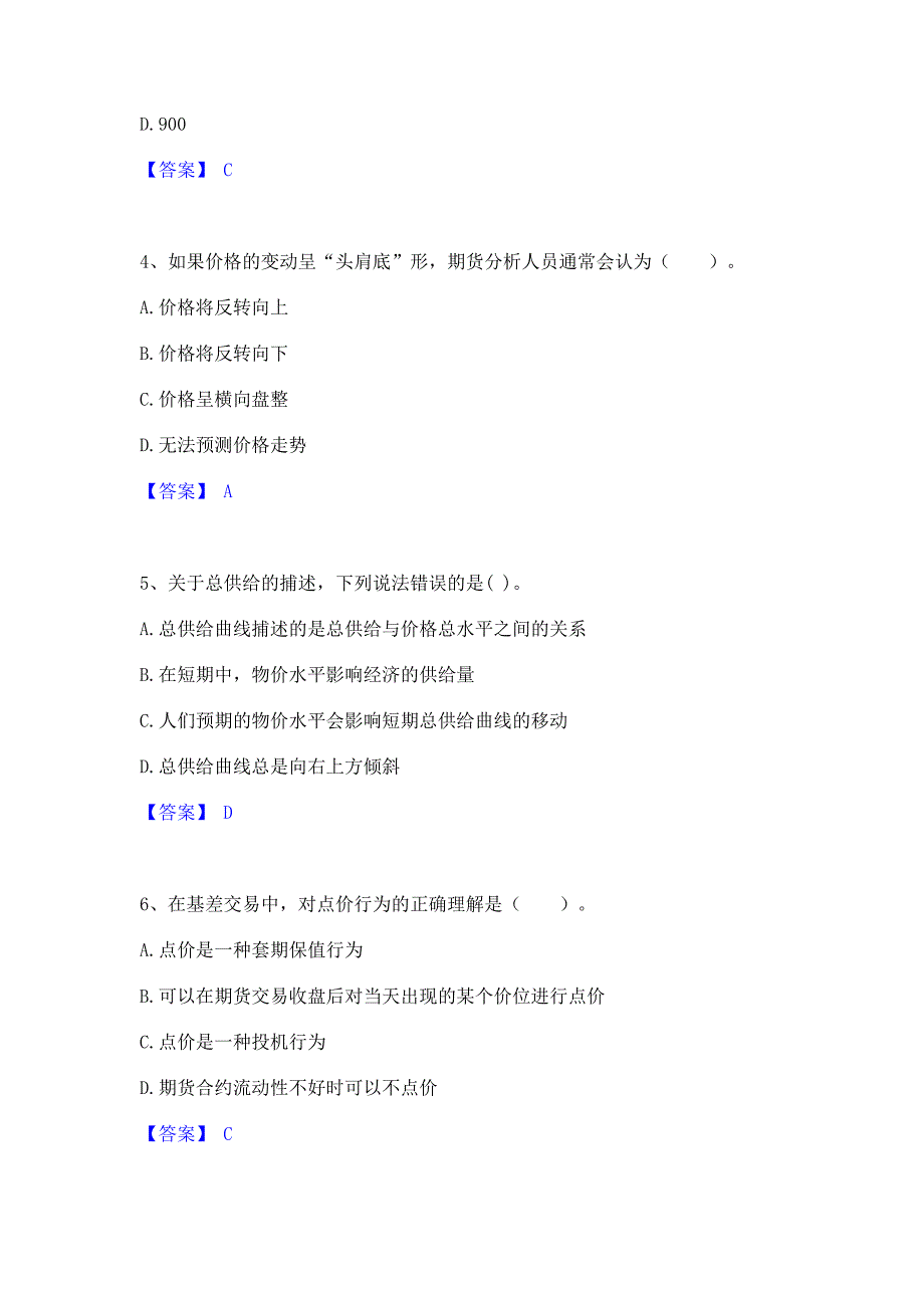 题库过关2022年期货从业资格之期货投资分析自我提分评估含答案_第2页