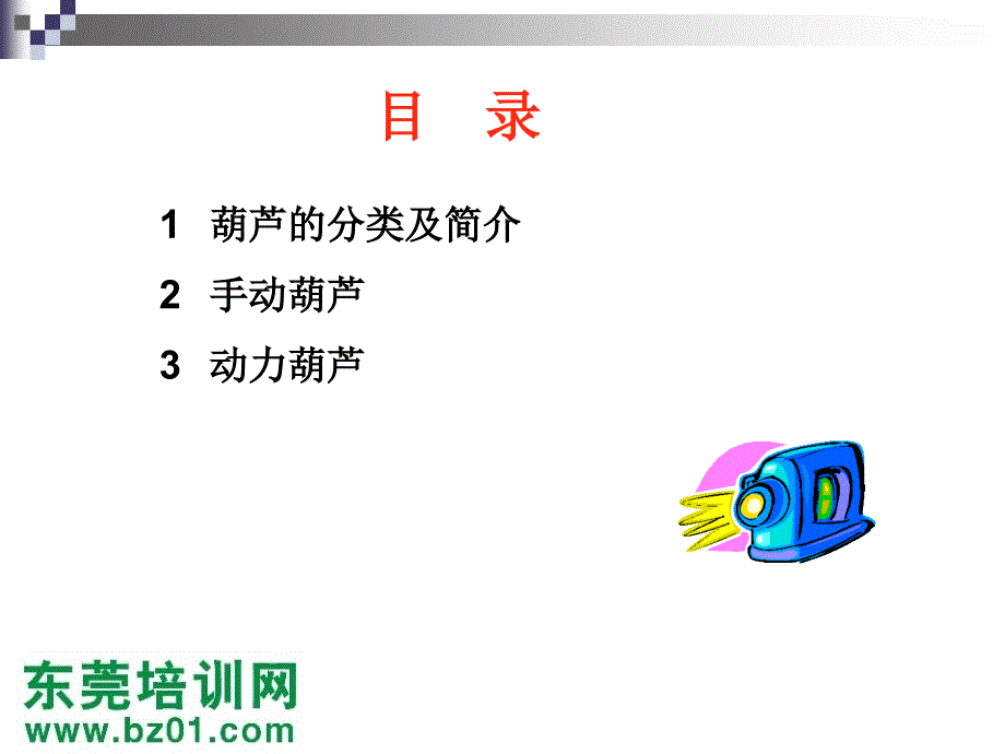 使用葫芦安全培训.ppt_第4页