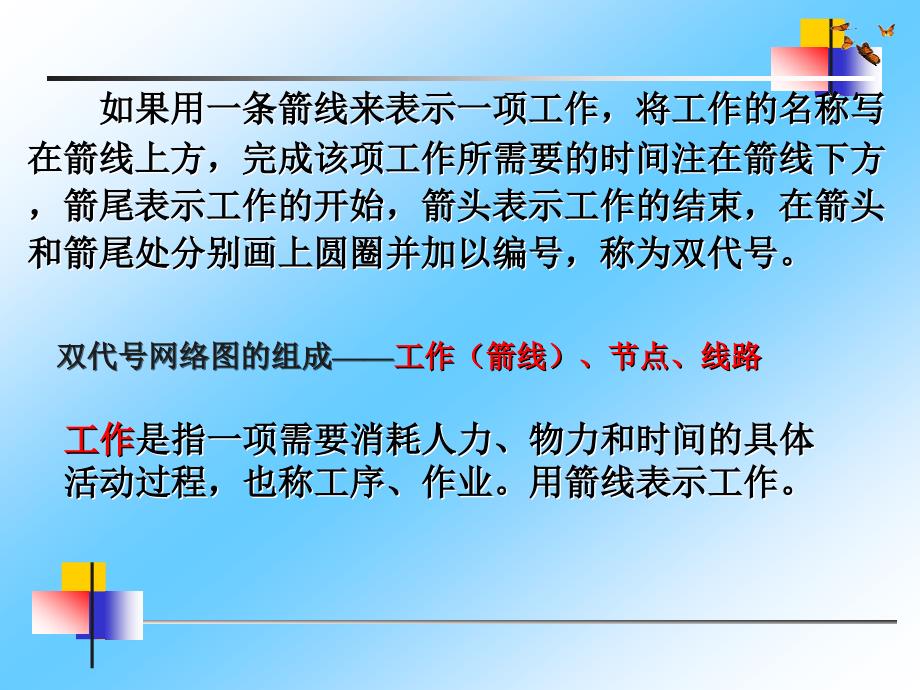 经管营销双代号网络图_第2页