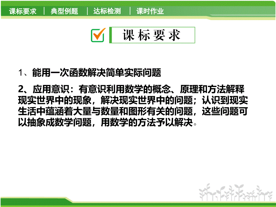 一次函数的应用行程问题副本课件_第2页