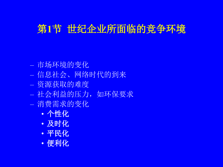 供应链管理思想产生.ppt_第2页