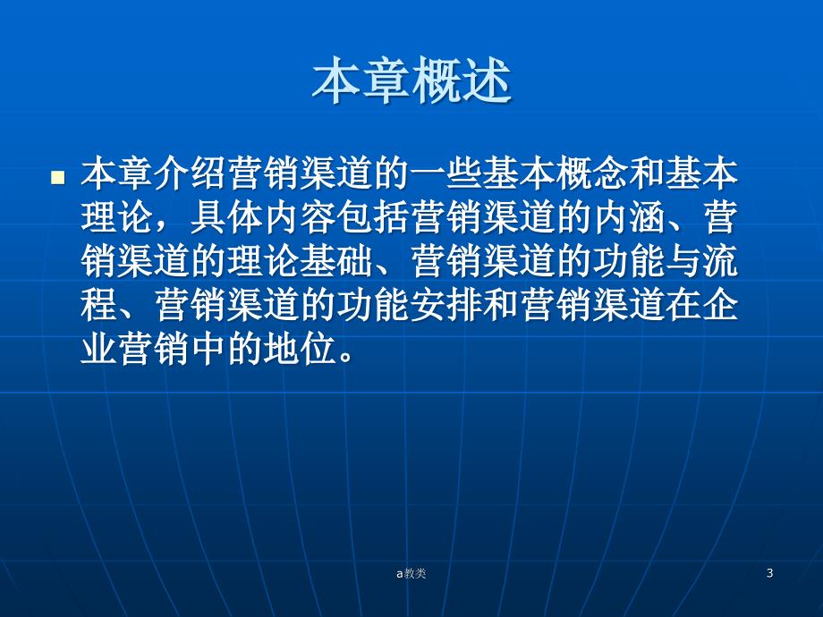 营销渠道的基础理论【A类基础】_第3页