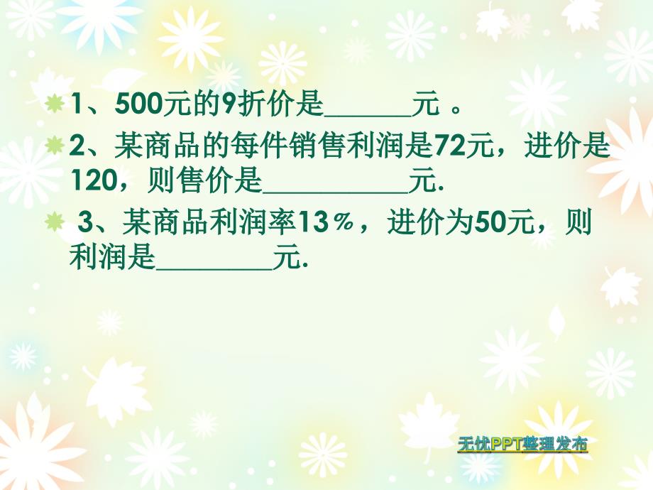 34实际问题与一元一次方程（2）导学案_第3页