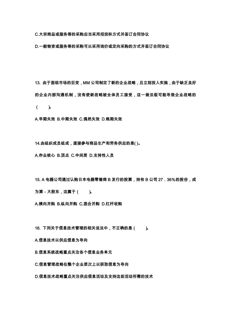 2021-2022年贵州省毕节地区注册会计公司战略与风险管理测试卷(含答案)_第4页