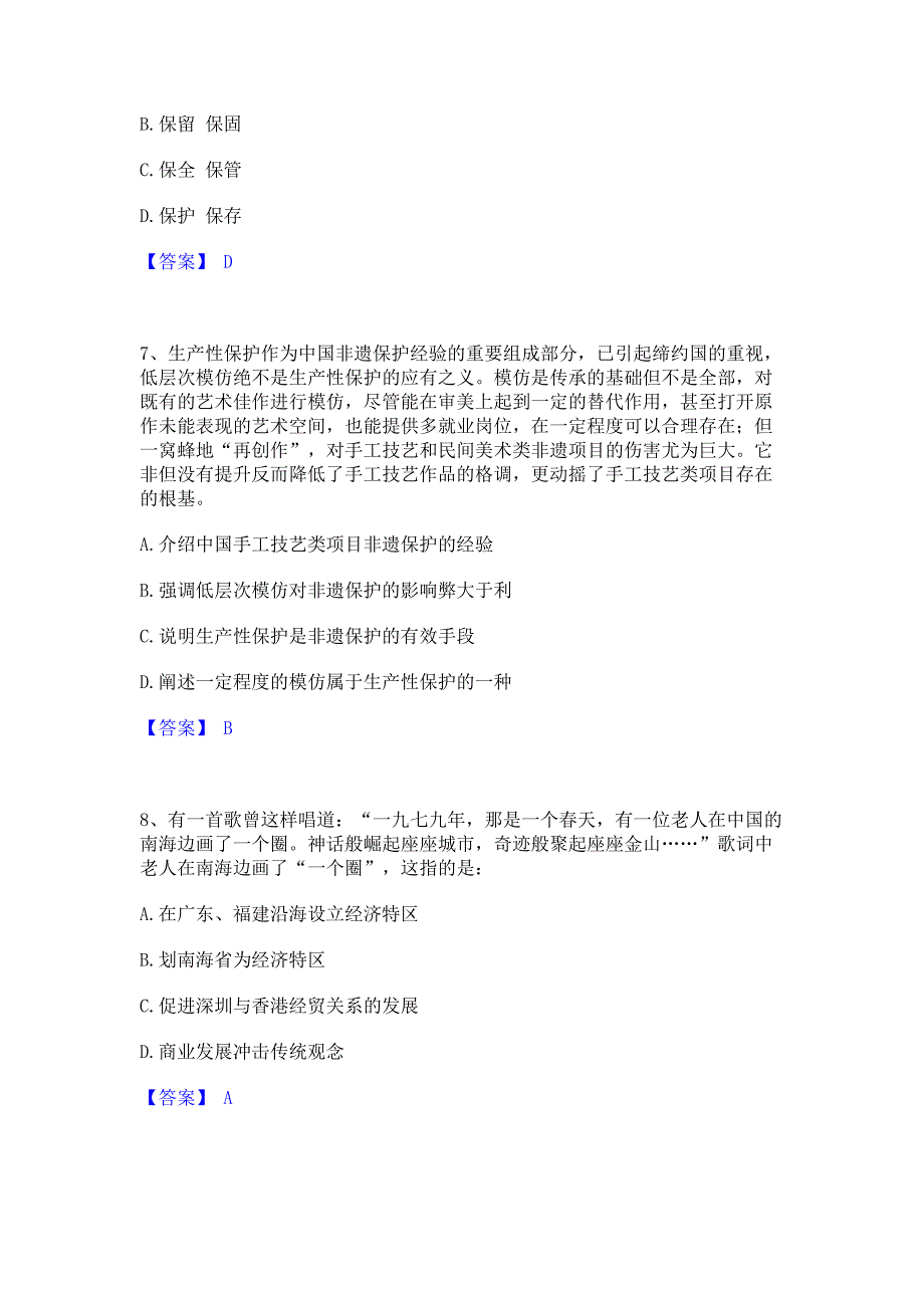 备考测试2023年政法干警 公安之政法干警通关提分题库(考点梳理)_第3页