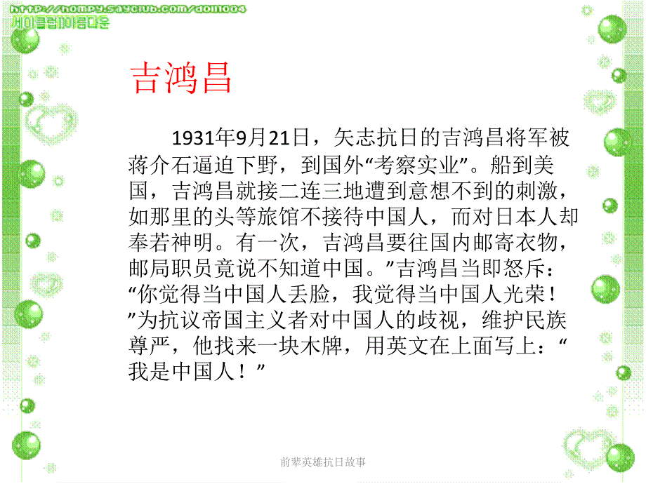 前辈英雄抗日故事课件_第3页