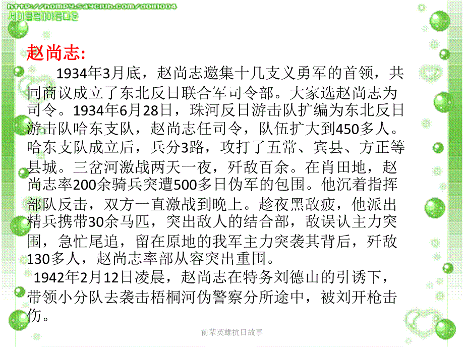 前辈英雄抗日故事课件_第4页