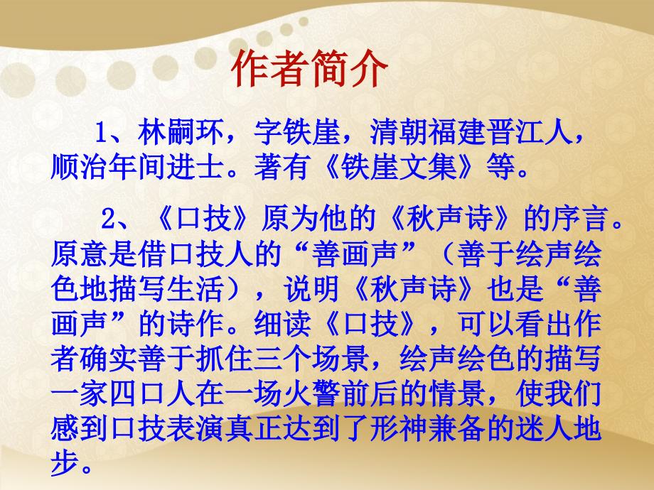 《口技》教学课件_第2页