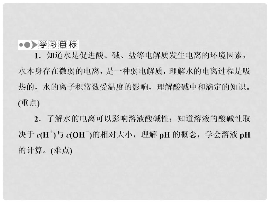 讲与练高中化学 3.2.1 水的电离和溶液的酸碱性课件 新人教版选修4_第4页