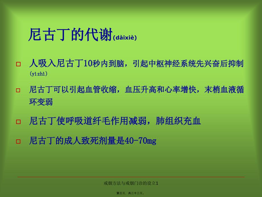 戒烟方法与戒烟门诊的设立1课件_第3页