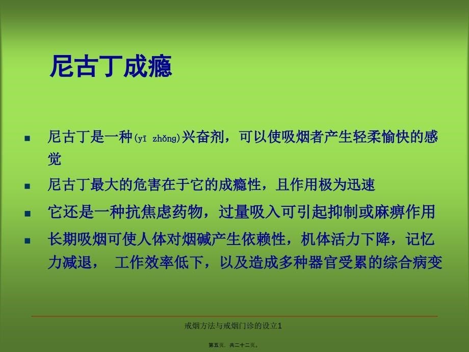 戒烟方法与戒烟门诊的设立1课件_第5页