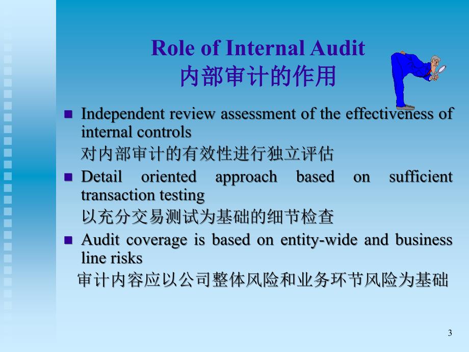 内部审计与外部审计的作用课件_第3页