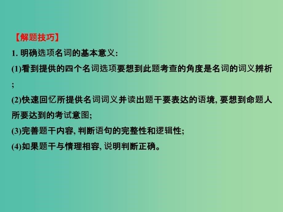 高三英语二轮复习 第一篇 语法运用攻略 专题一 单项填空 第1讲 名词和冠词课件.ppt_第5页