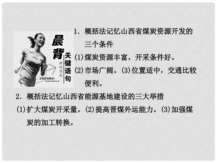 高中地理 第一部分 第三章第一节 能源资源的开发以我国山西省为例课件 新人教版必修2_第4页