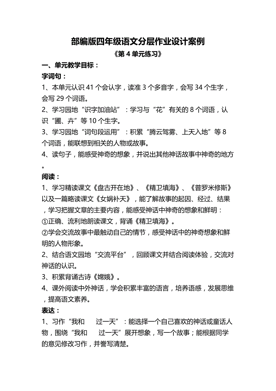 部编版四年级上册语文分层作业设计 第四单元分层试卷（含答案）_第1页