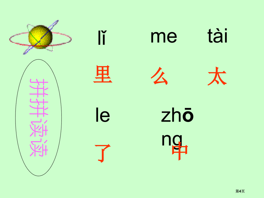 湘教版一年级上册妈妈课件市公开课金奖市赛课一等奖课件_第4页