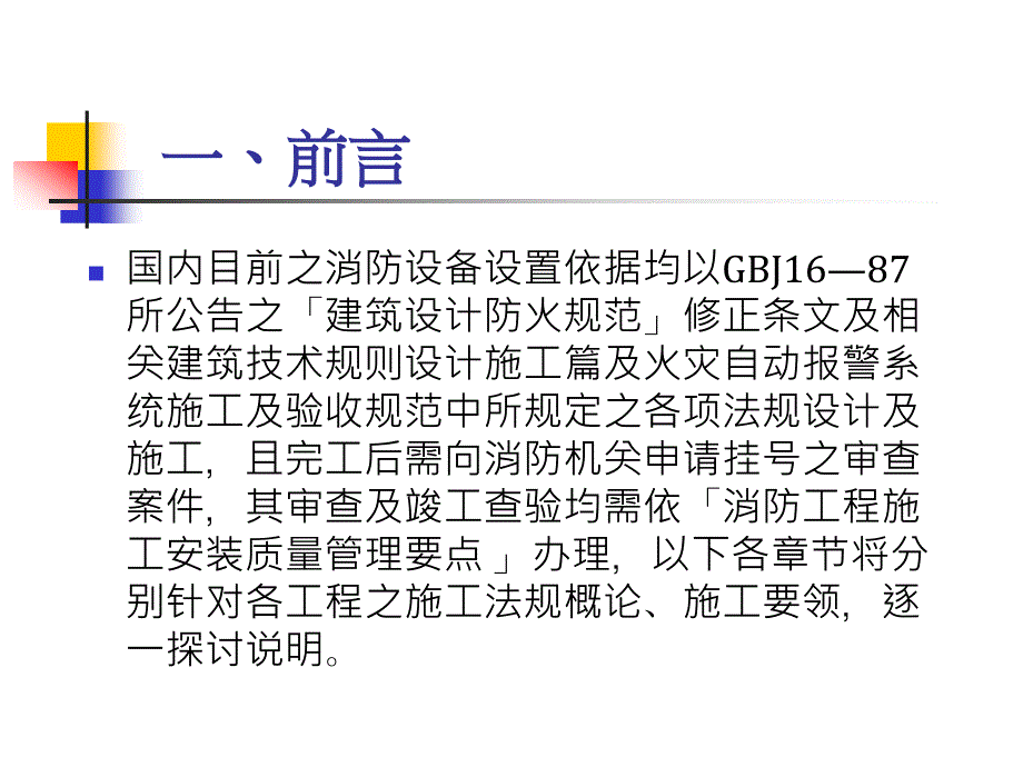 消防广播系统简介课件_第3页