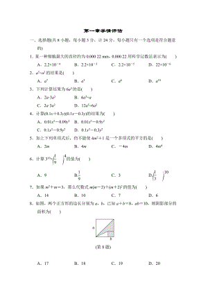 23春7年级数学北师版陕西专版下册第一章第一章学情评估