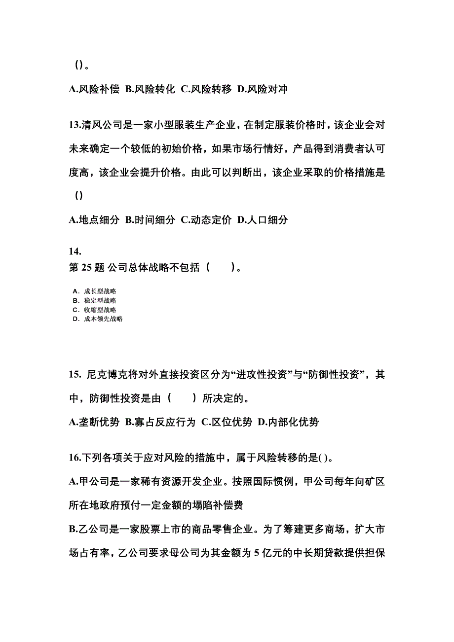 2021-2022年江西省萍乡市注册会计公司战略与风险管理真题(含答案)_第4页