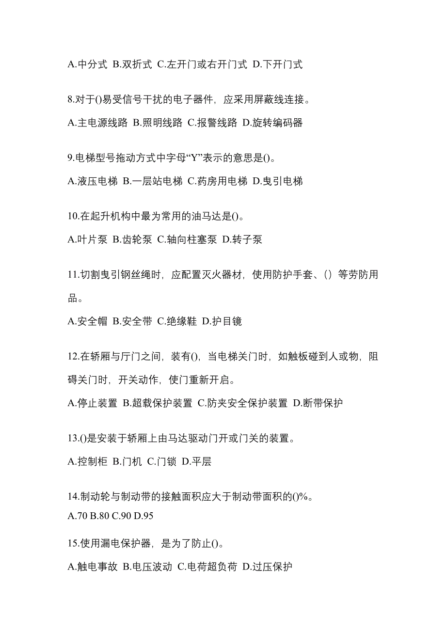 2021年山西省大同市电梯作业电梯修理作业T预测卷（附答案）_第2页