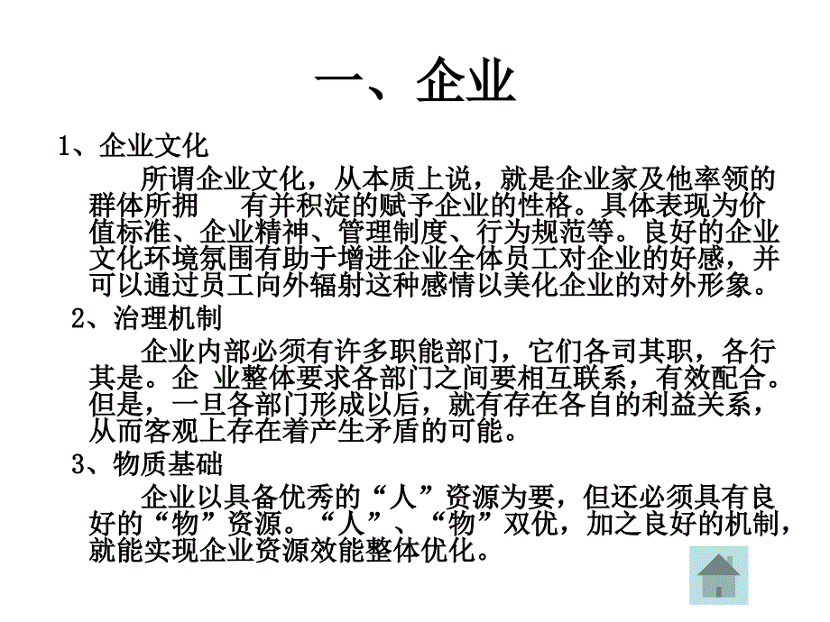 企业微观环境分析_第4页