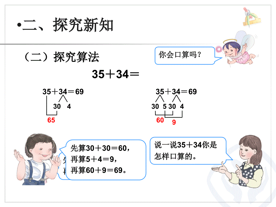 两位数加两位数1_第4页