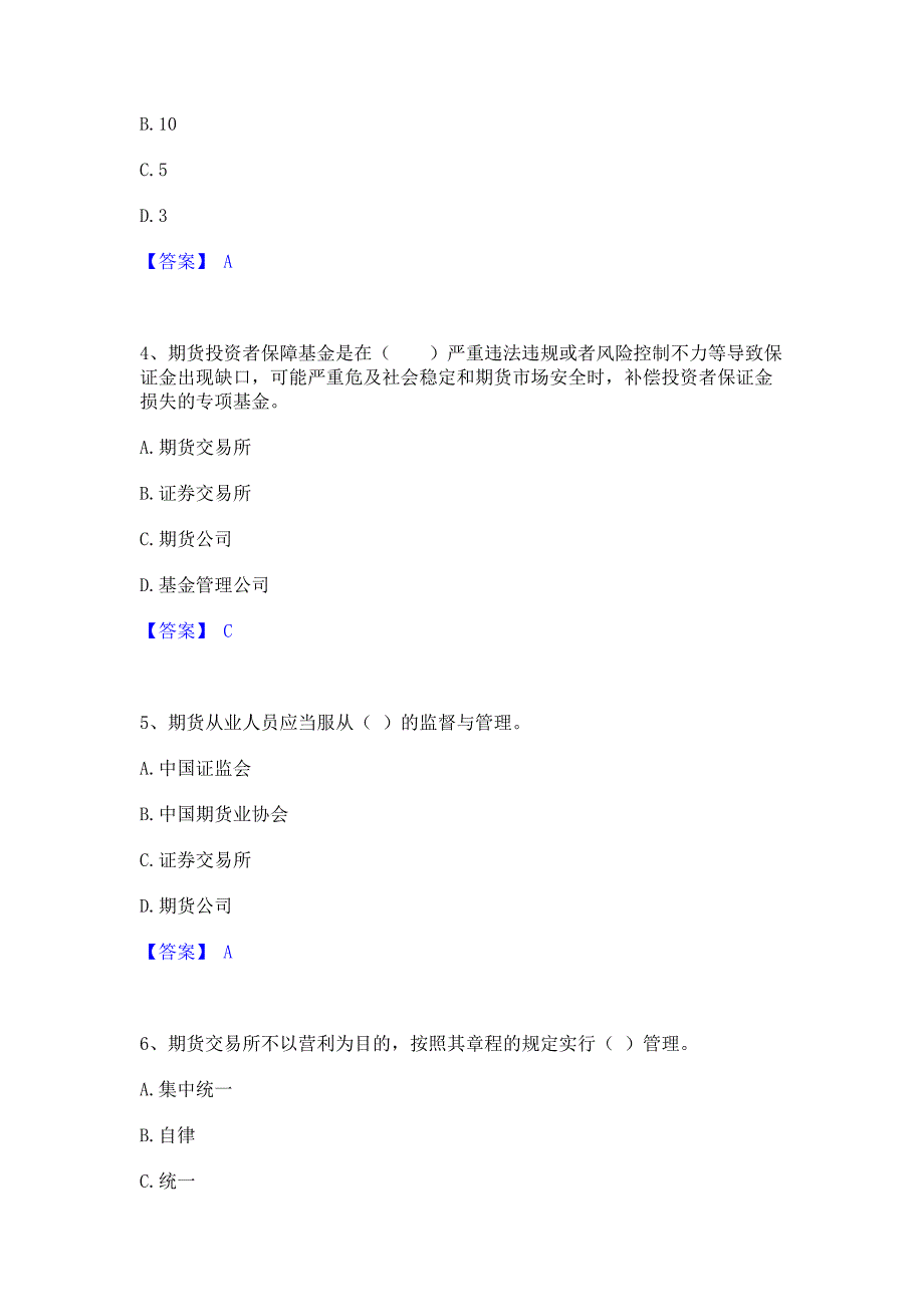 题库过关2022年期货从业资格之期货法律法规考前冲刺模拟试卷B卷(含答案)_第2页