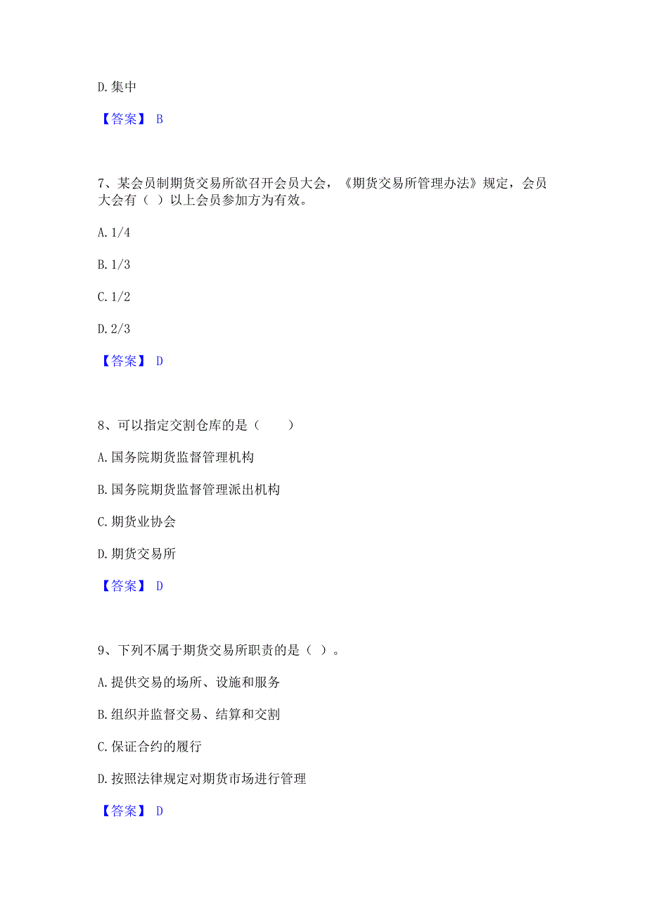 题库过关2022年期货从业资格之期货法律法规考前冲刺模拟试卷B卷(含答案)_第3页